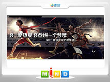 吉利361度——腾讯大运会梦想传递